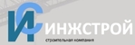 Инжстрой